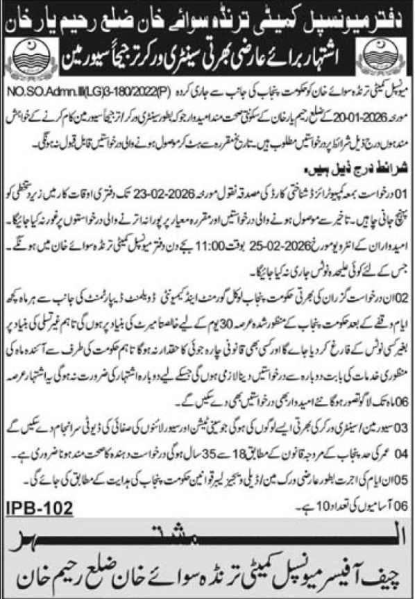 Municipal Committee Rahim Yar Khan Jobs 2026