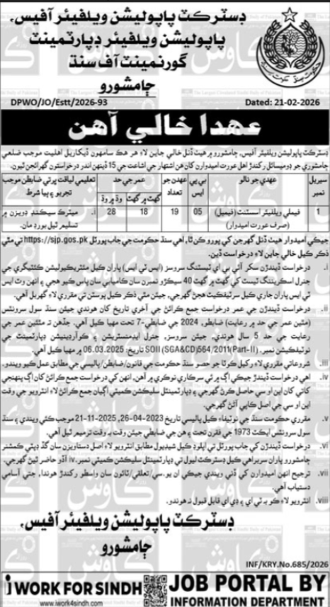 District Population Welfare Office Jamshoro Jobs 2026